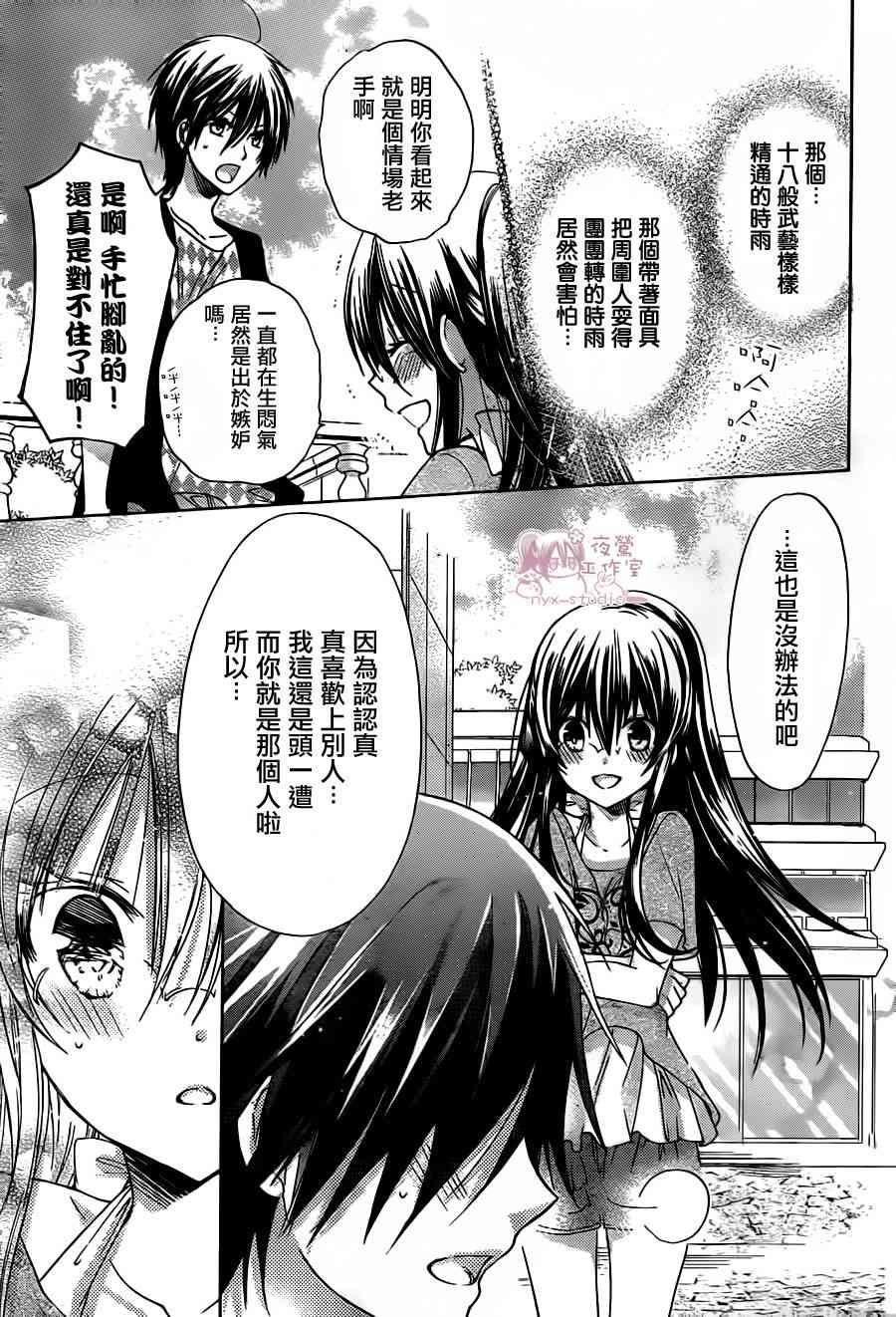 绝对恋爱命令 61话 第12页