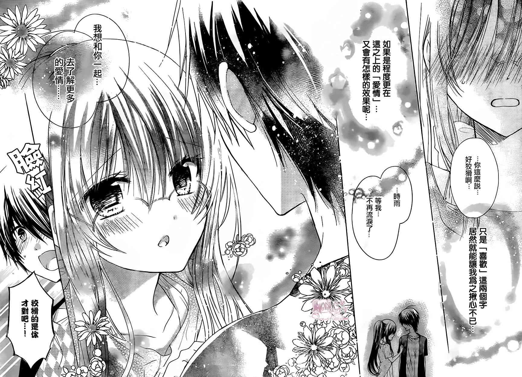 绝对恋爱命令 61话 第13页