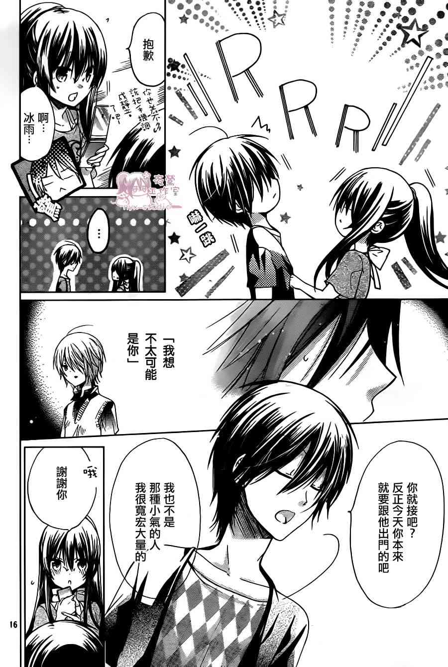 绝对恋爱命令 61话 第14页