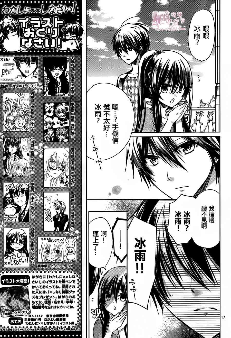 绝对恋爱命令 61话 第15页