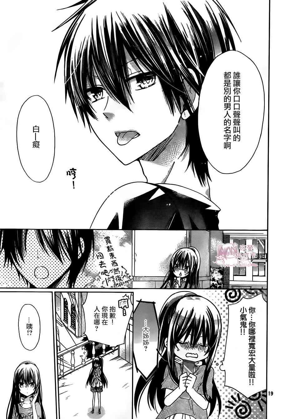 绝对恋爱命令 61话 第17页