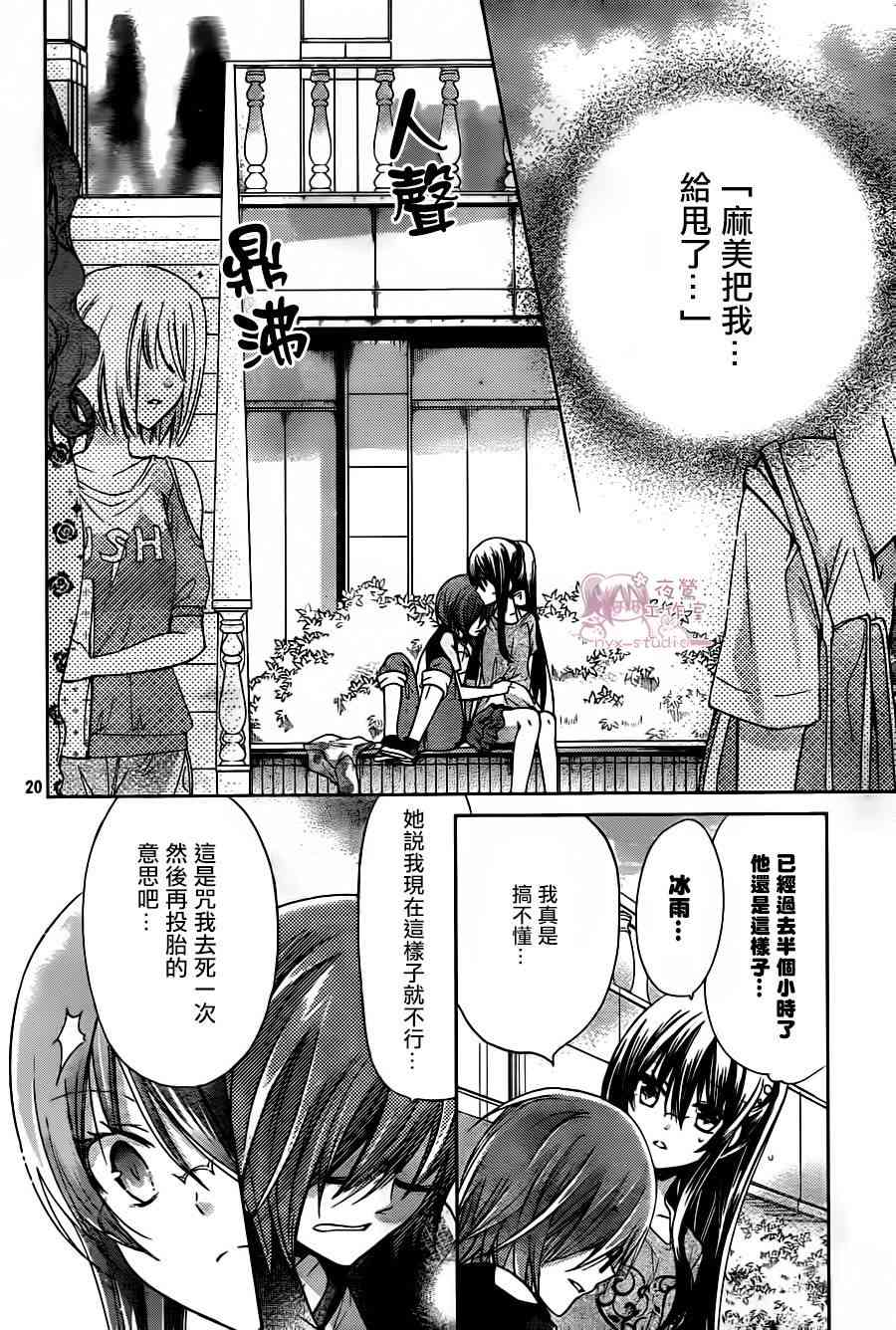 绝对恋爱命令 61话 第18页