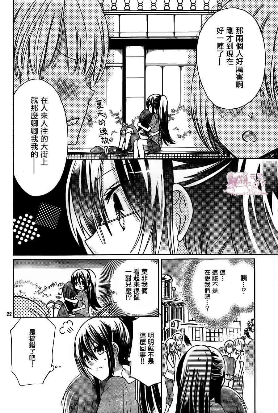 绝对恋爱命令 61话 第20页