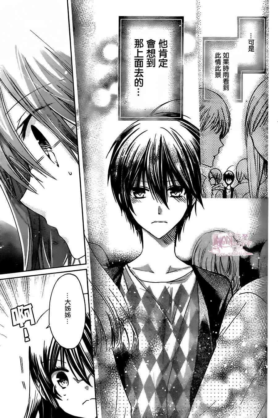 绝对恋爱命令 61话 第21页