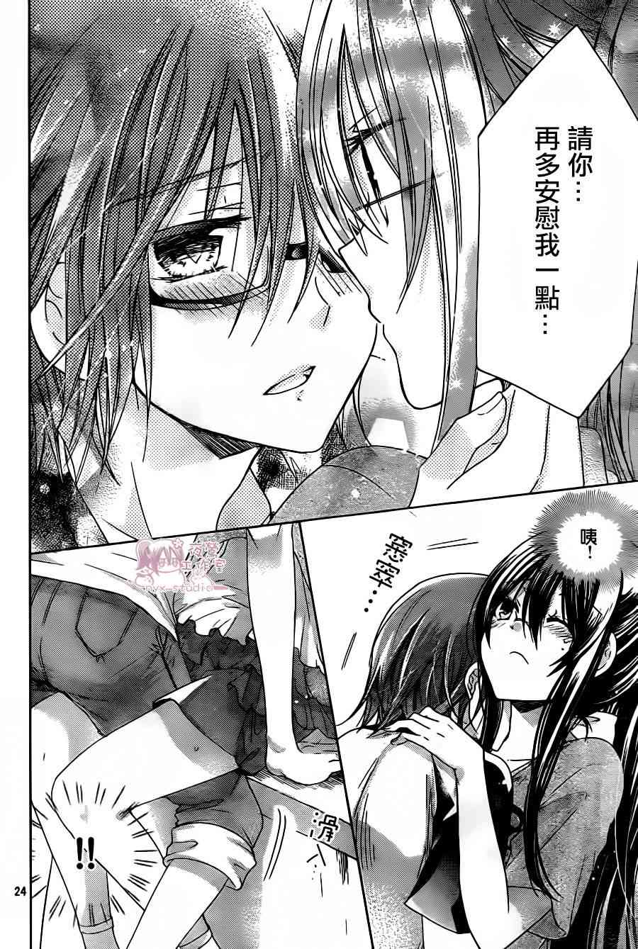 绝对恋爱命令 61话 第22页