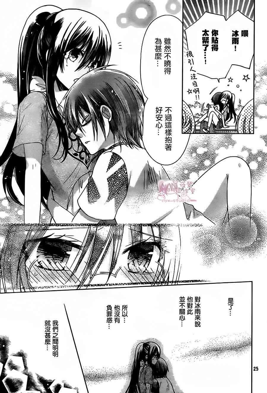 绝对恋爱命令 61话 第23页