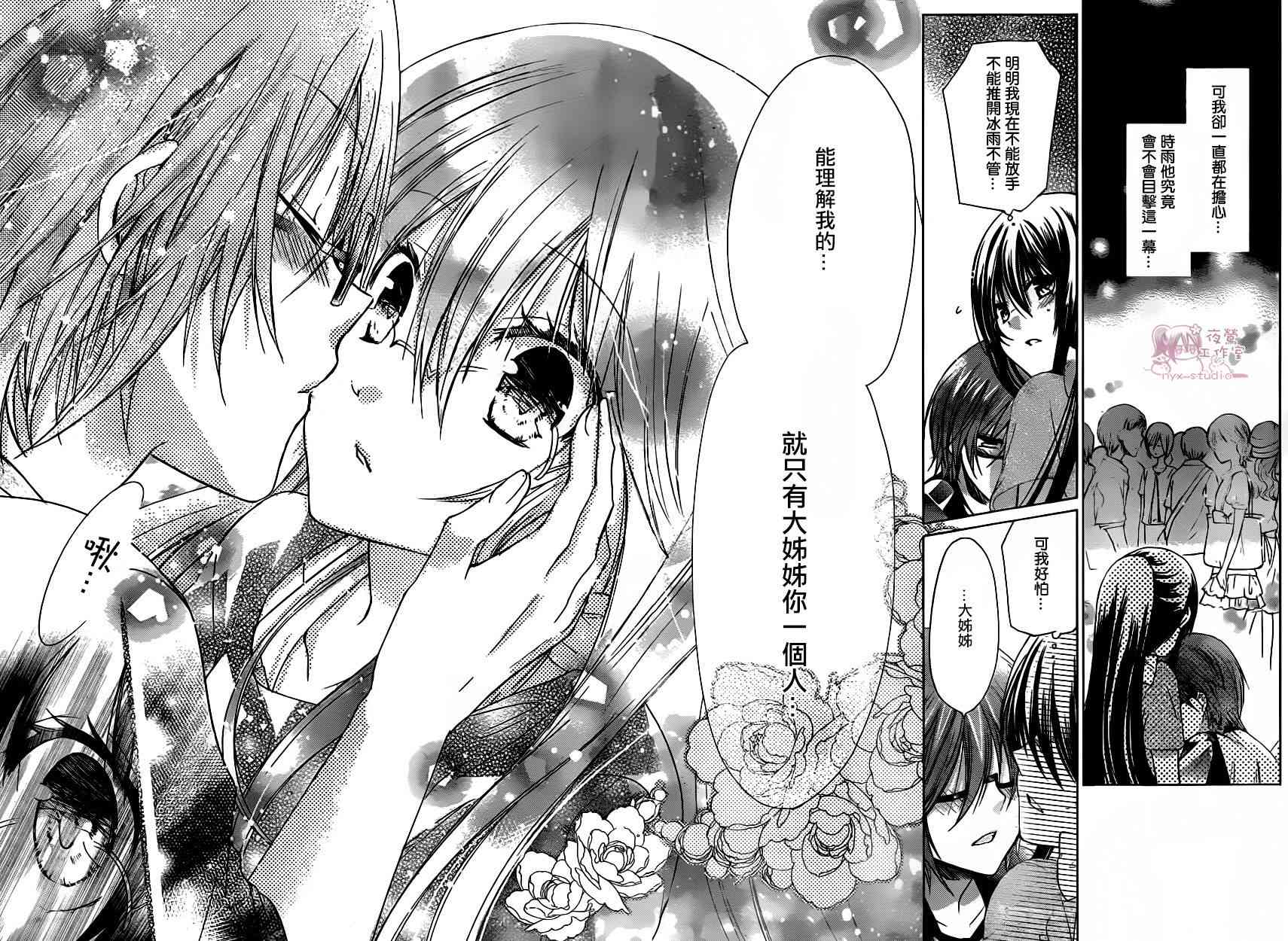 绝对恋爱命令 61话 第24页