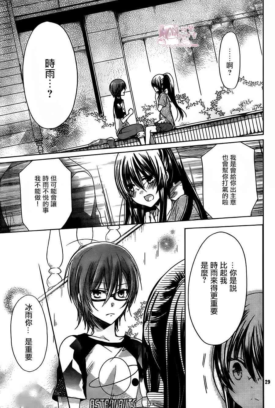 绝对恋爱命令 61话 第26页