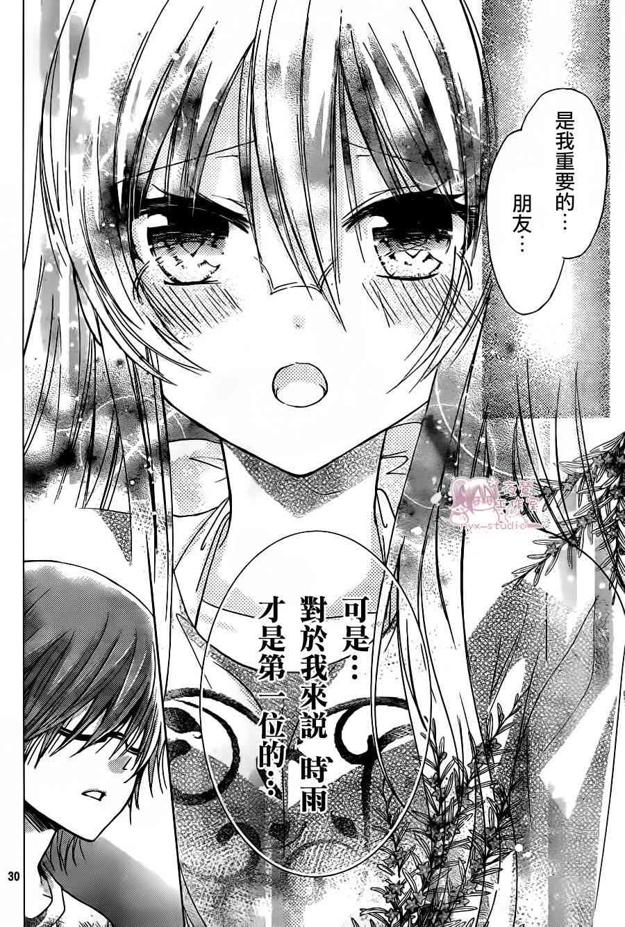 绝对恋爱命令 61话 第27页