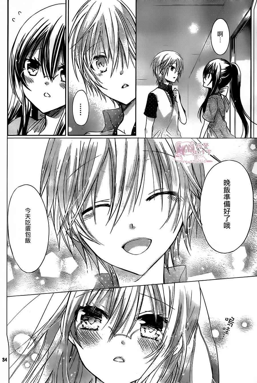 绝对恋爱命令 61话 第31页