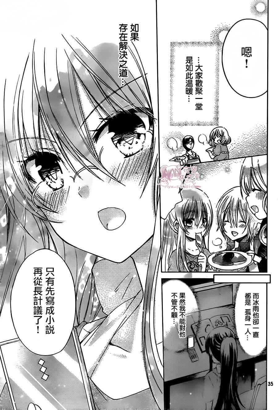 绝对恋爱命令 61话 第32页