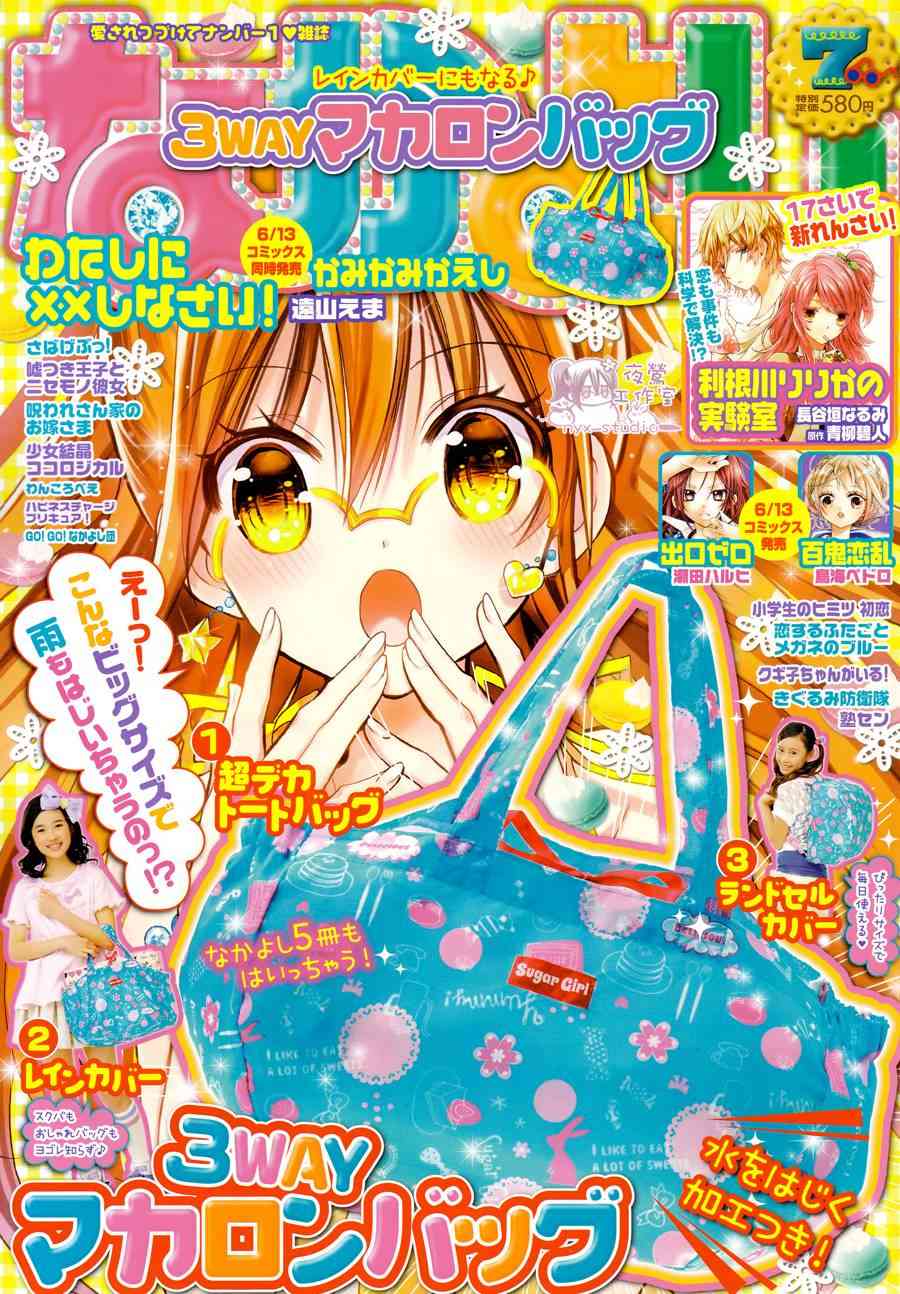 绝对恋爱命令 62话 第0页