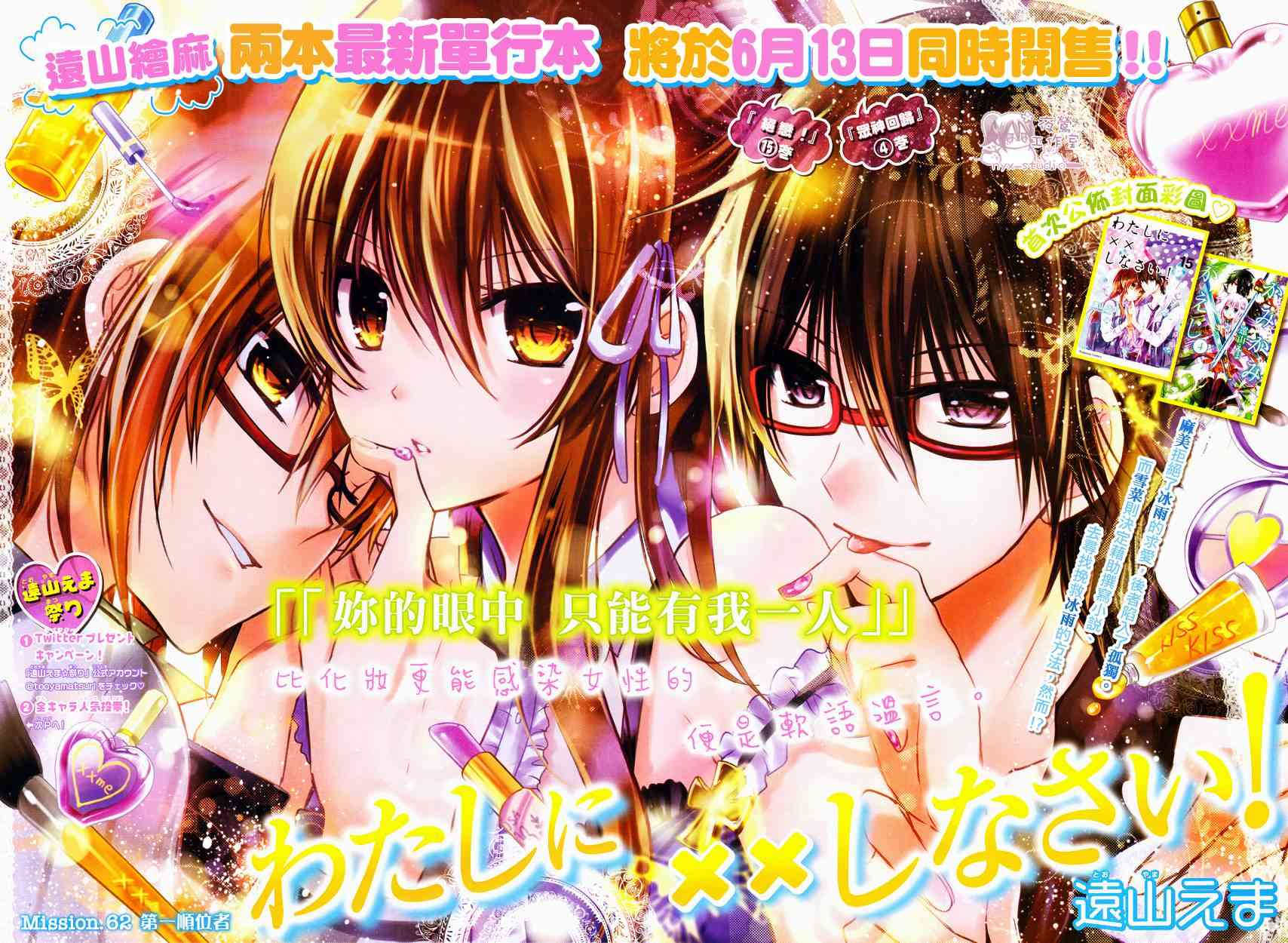 绝对恋爱命令 62话 第1页