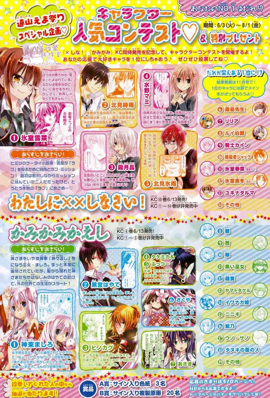 绝对恋爱命令 62话 第2页