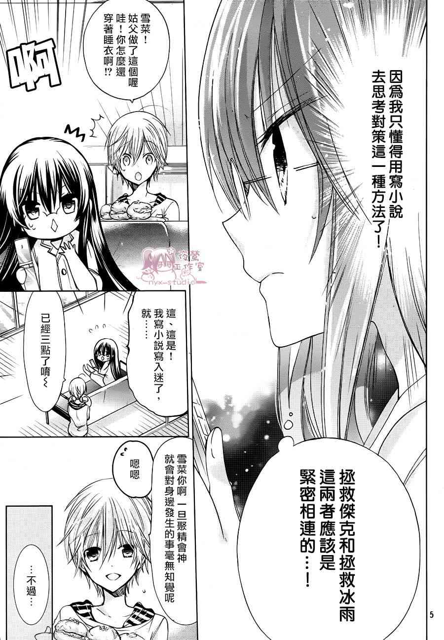 绝对恋爱命令 62话 第5页