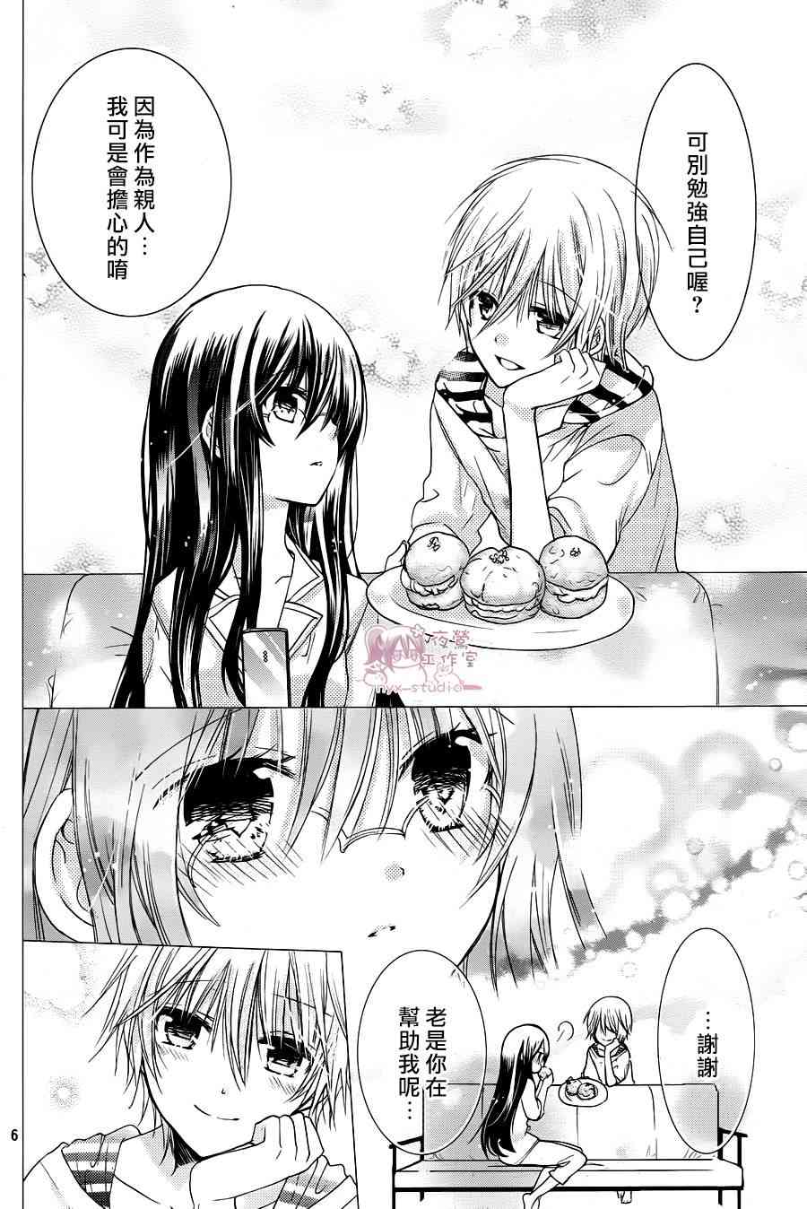 绝对恋爱命令 62话 第6页