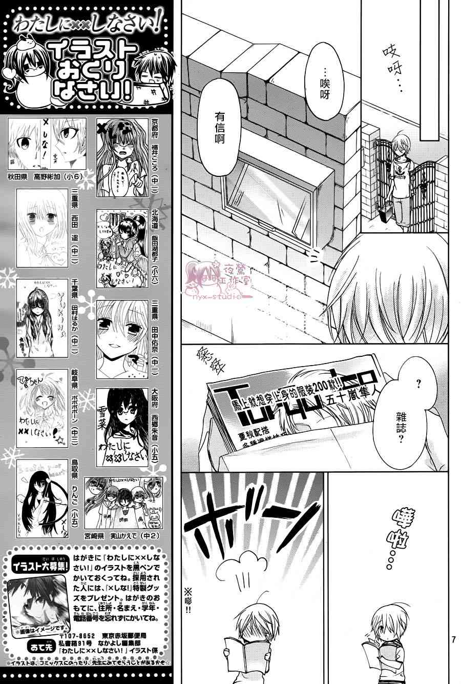 绝对恋爱命令 62话 第7页