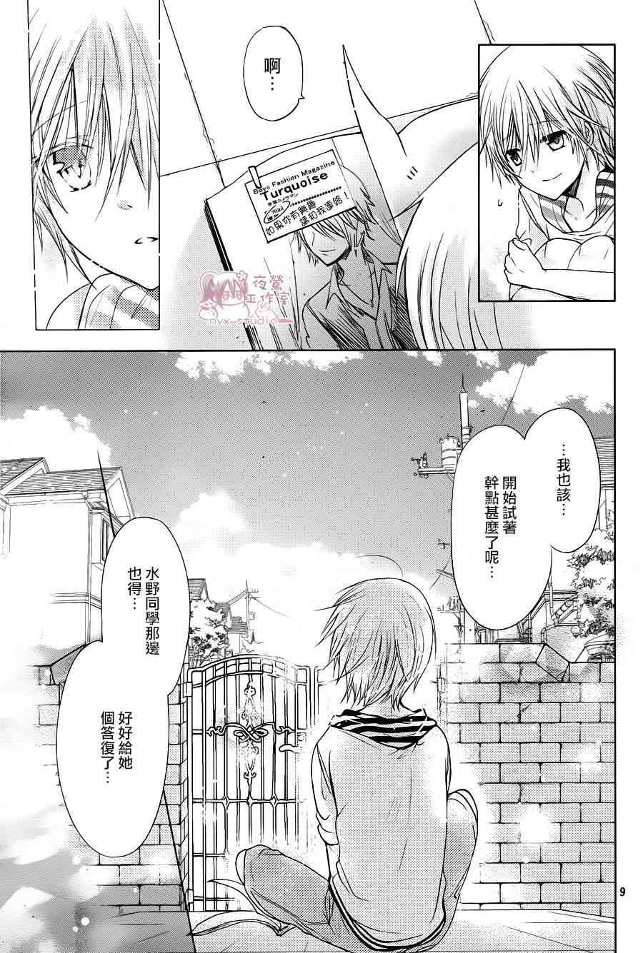 绝对恋爱命令 62话 第9页