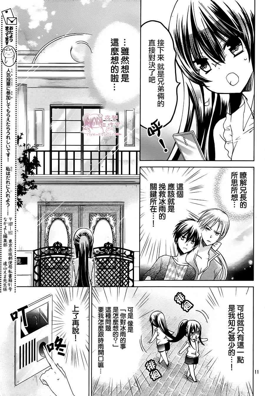 绝对恋爱命令 62话 第11页