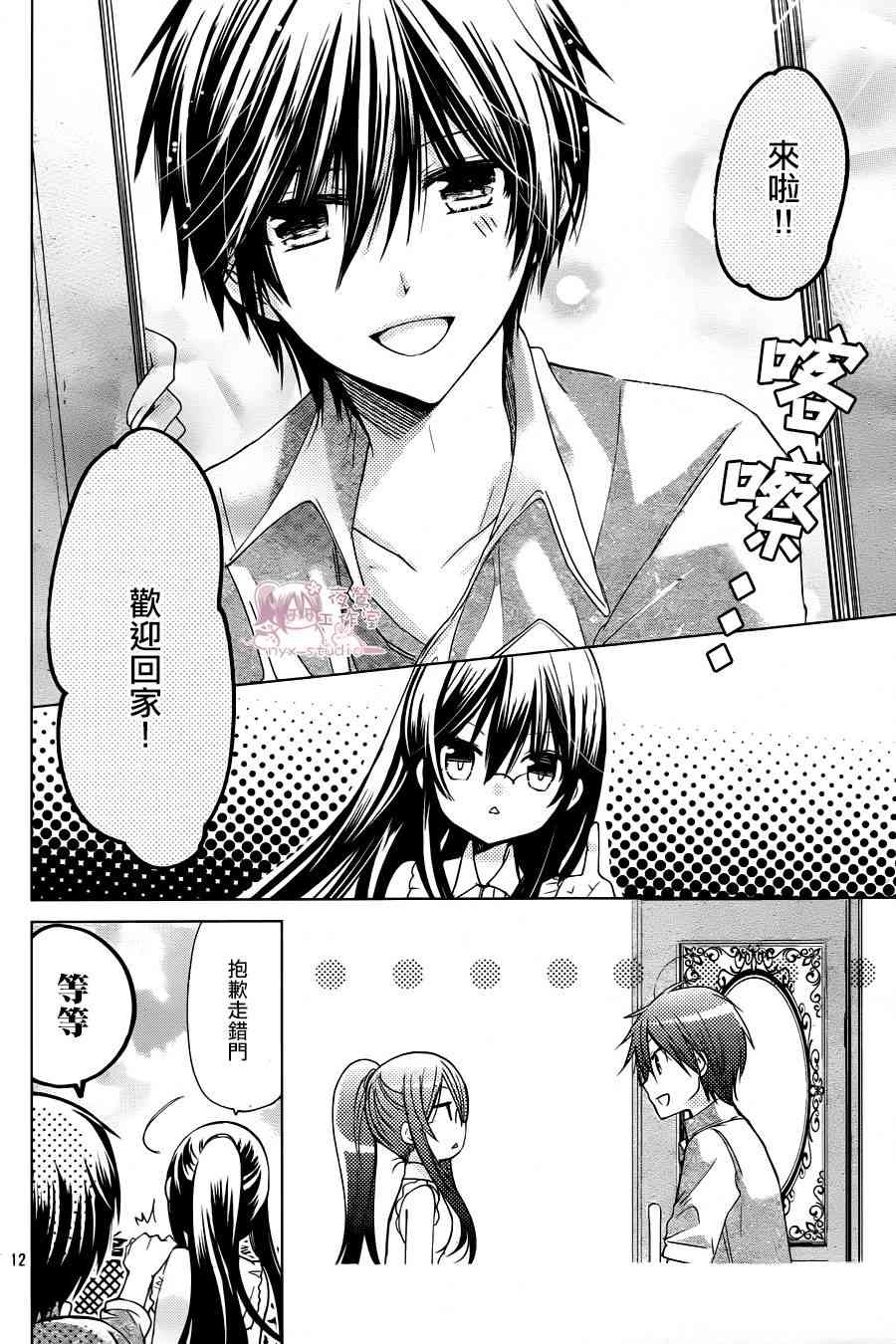 绝对恋爱命令 62话 第12页