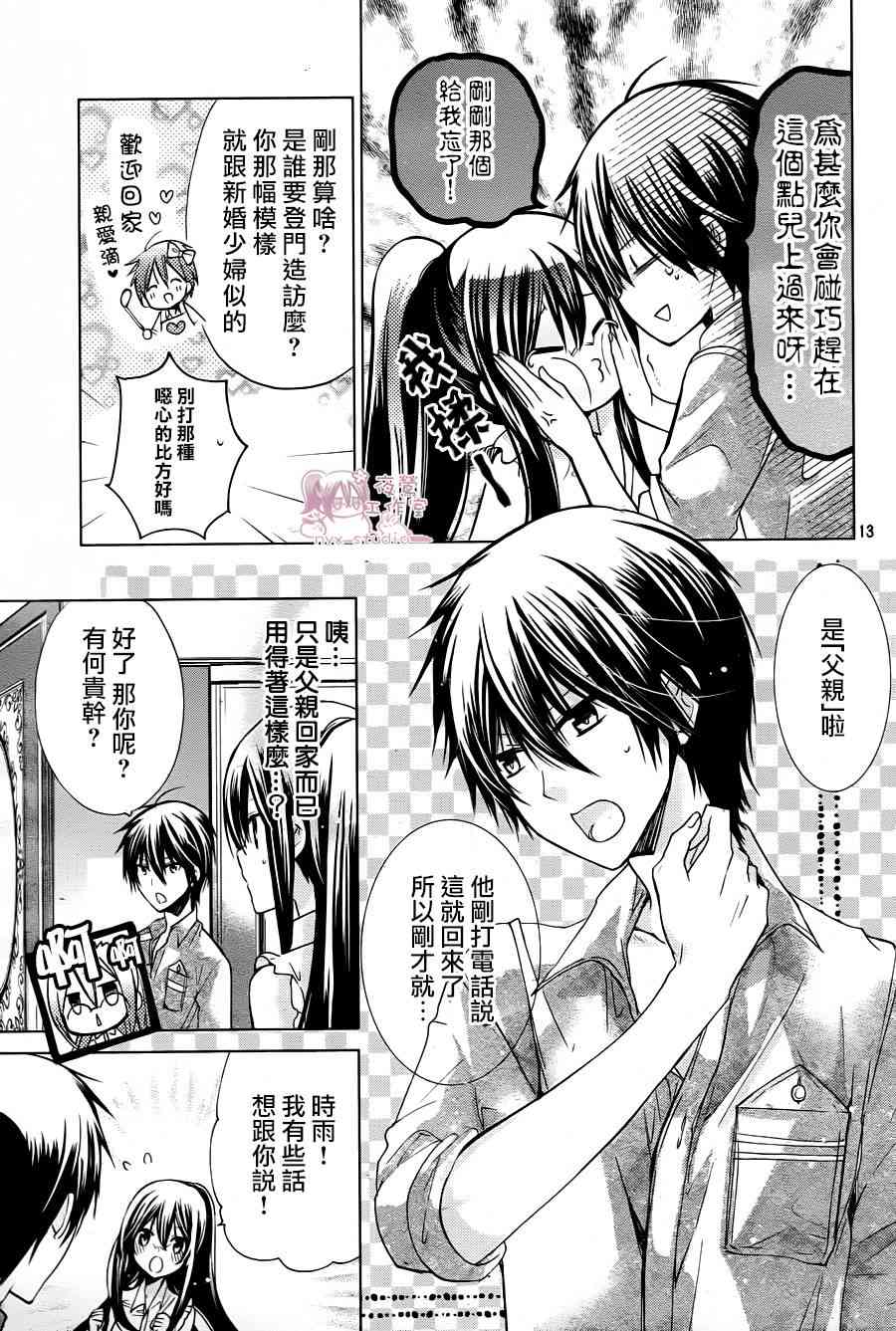 绝对恋爱命令 62话 第13页