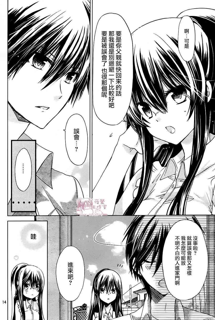 绝对恋爱命令 62话 第14页