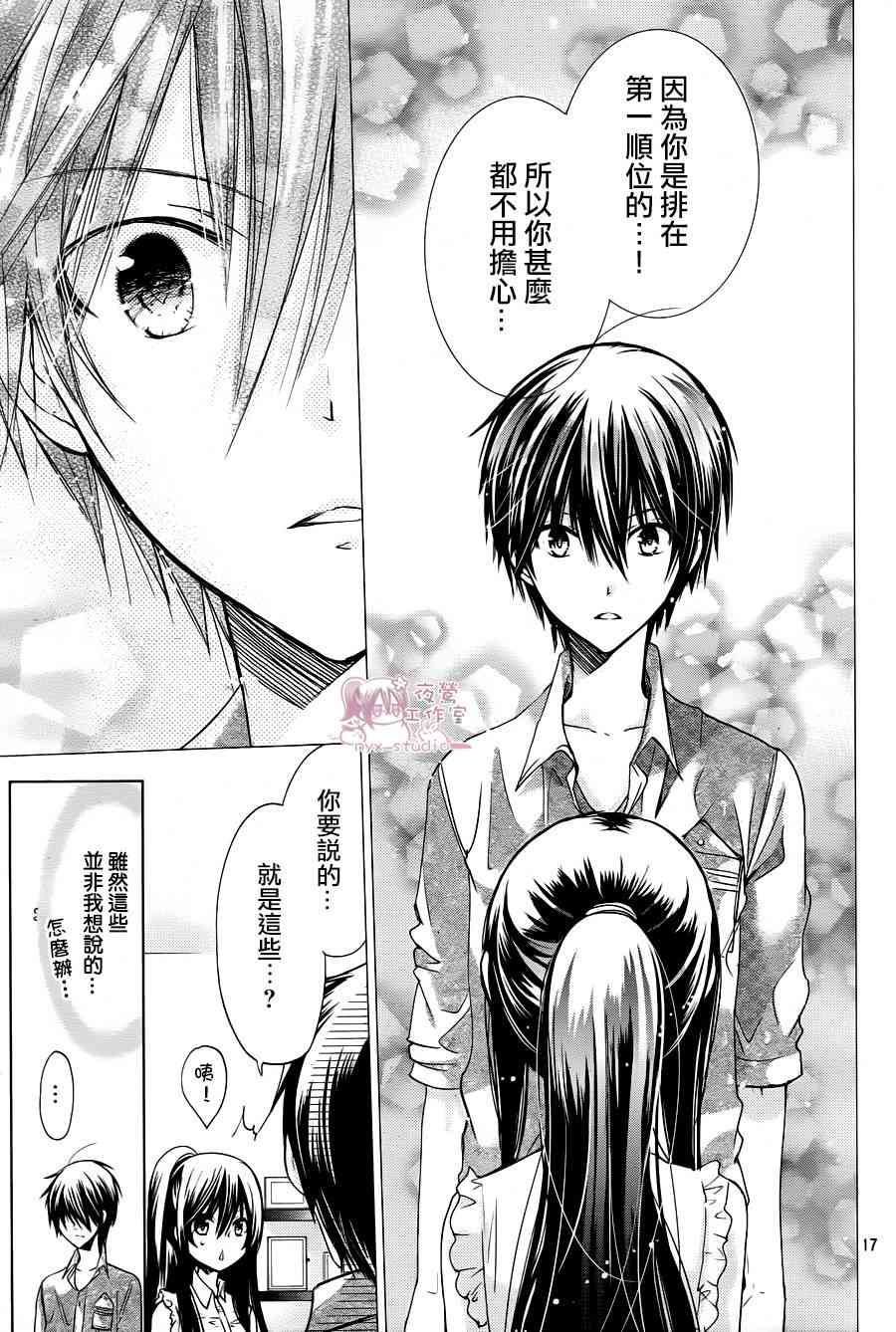 绝对恋爱命令 62话 第17页