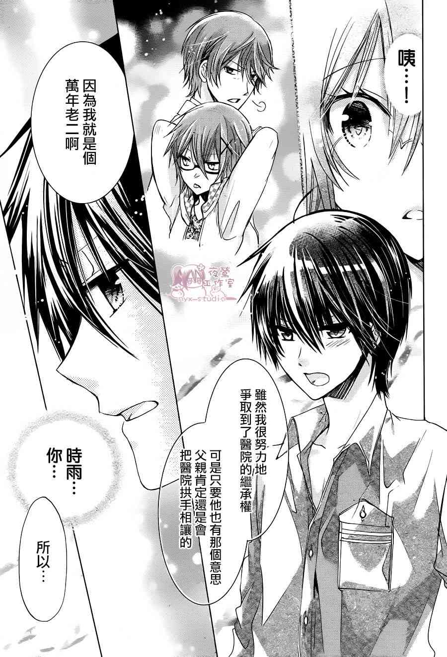 绝对恋爱命令 62话 第19页