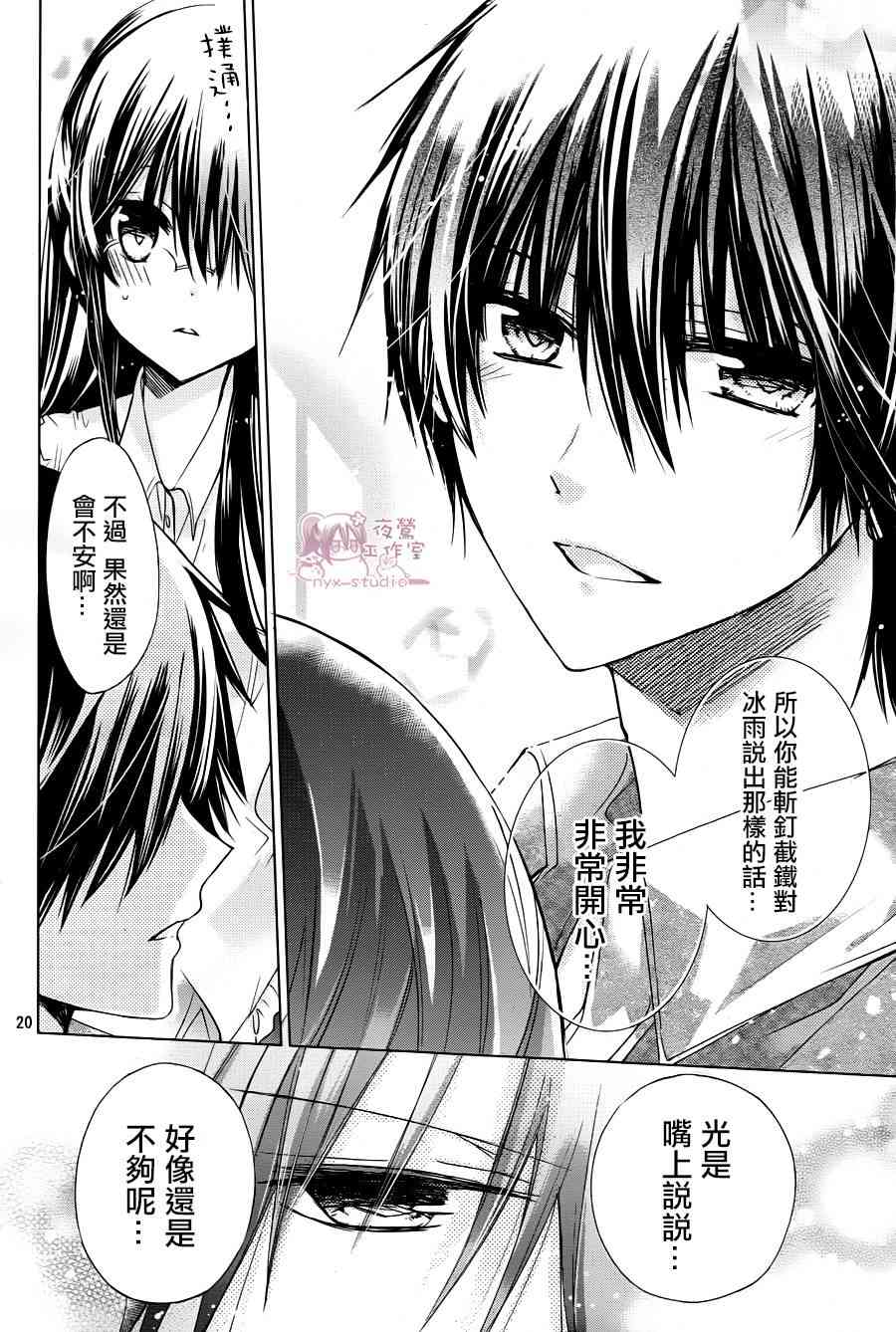 绝对恋爱命令 62话 第20页