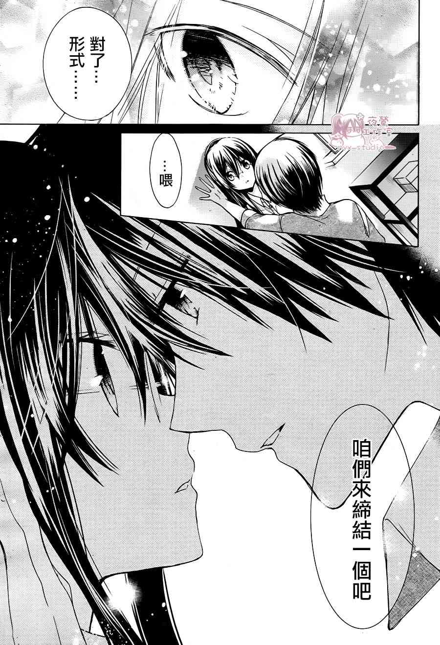 绝对恋爱命令 62话 第21页