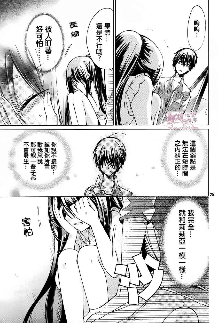 绝对恋爱命令 62话 第25页