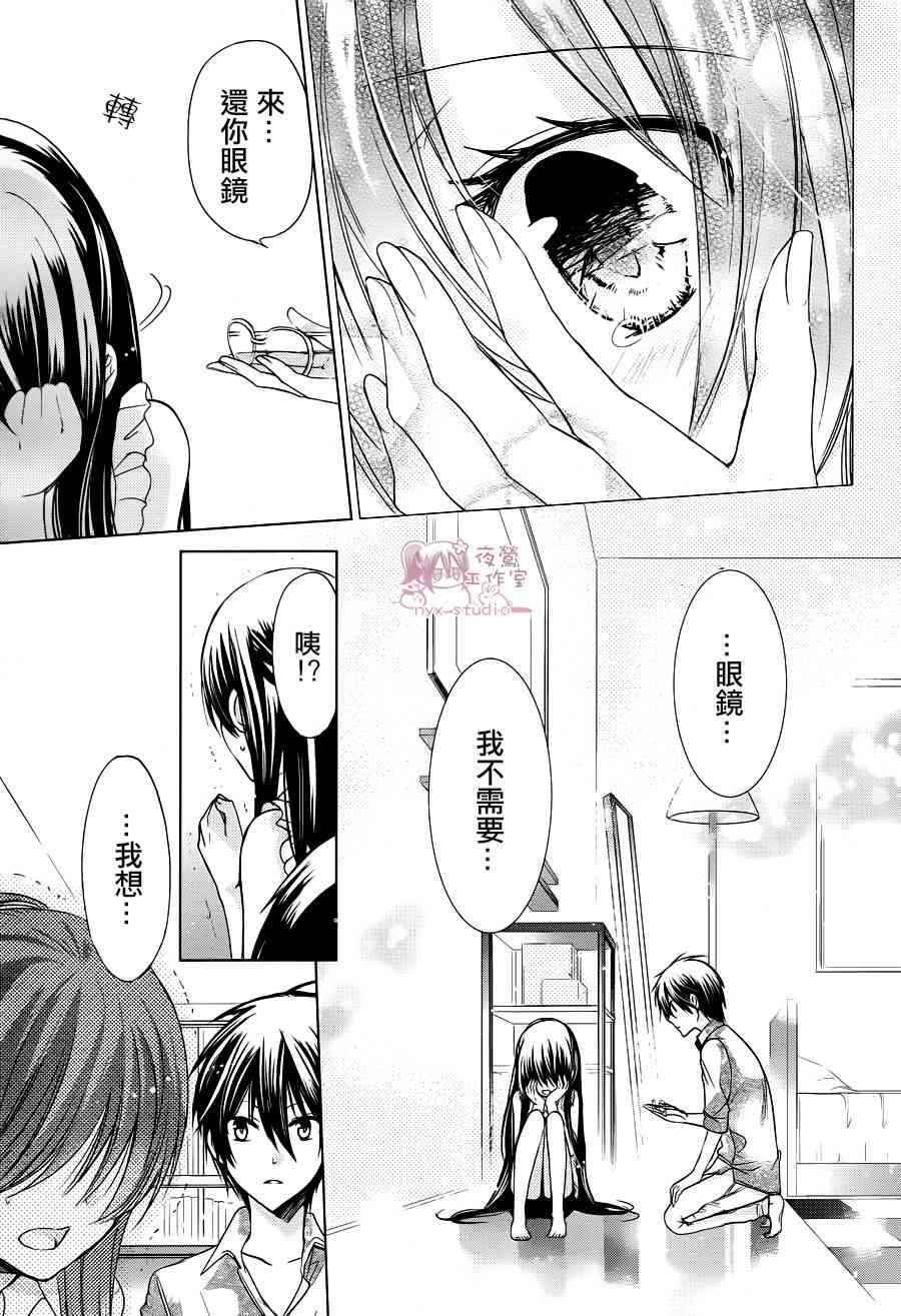 绝对恋爱命令 62话 第27页