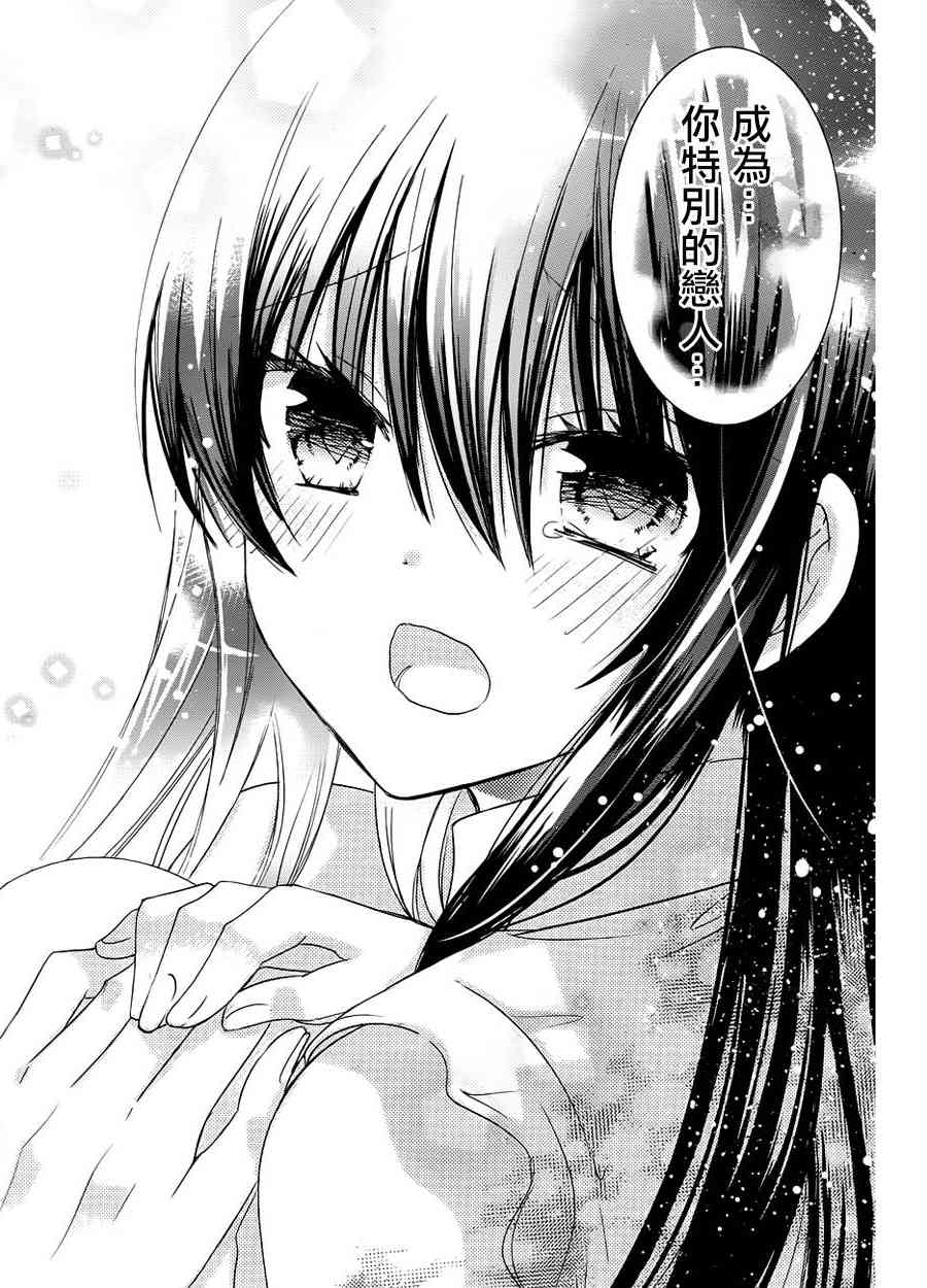 绝对恋爱命令 62话 第30页