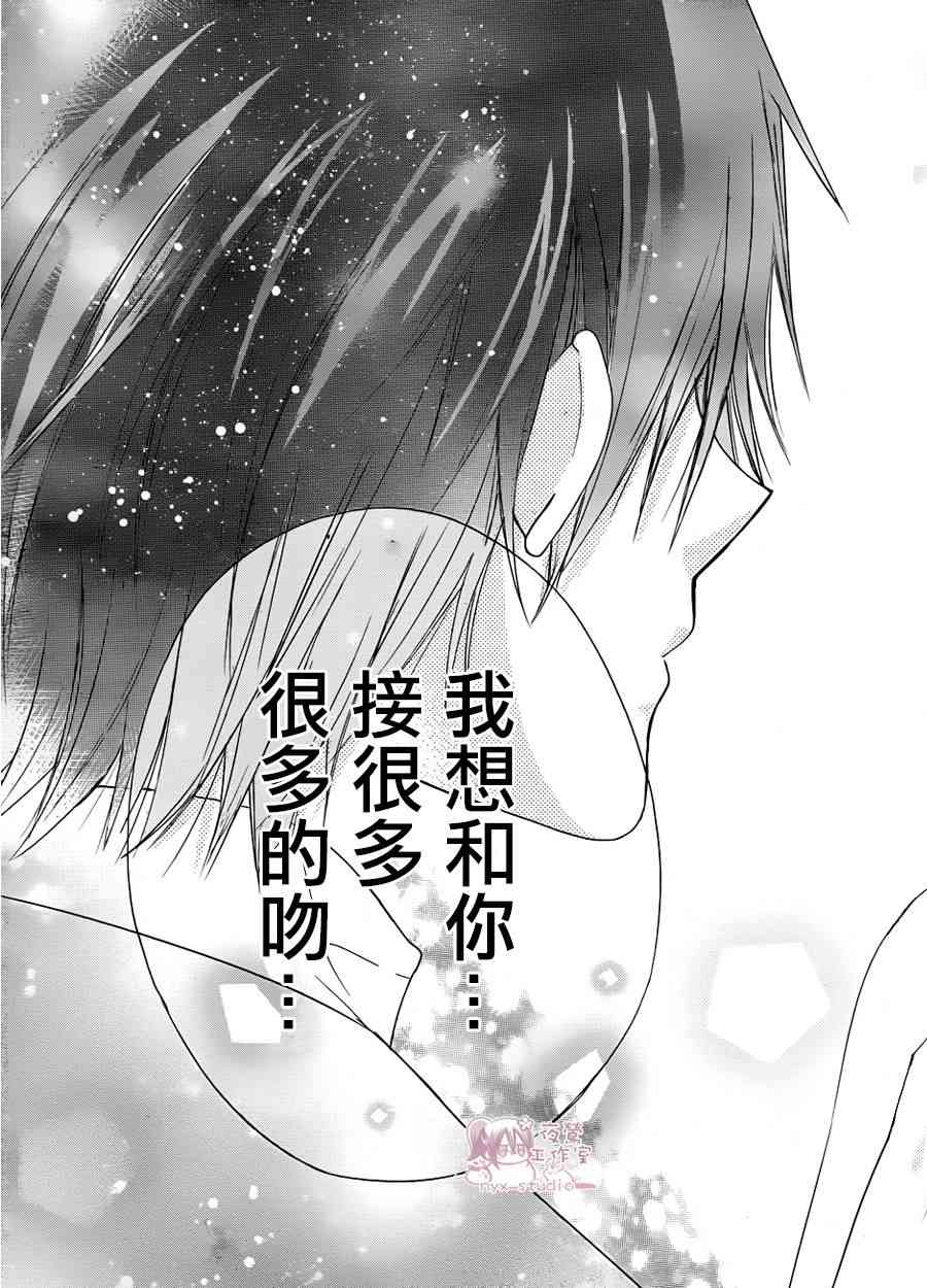 绝对恋爱命令 62话 第31页