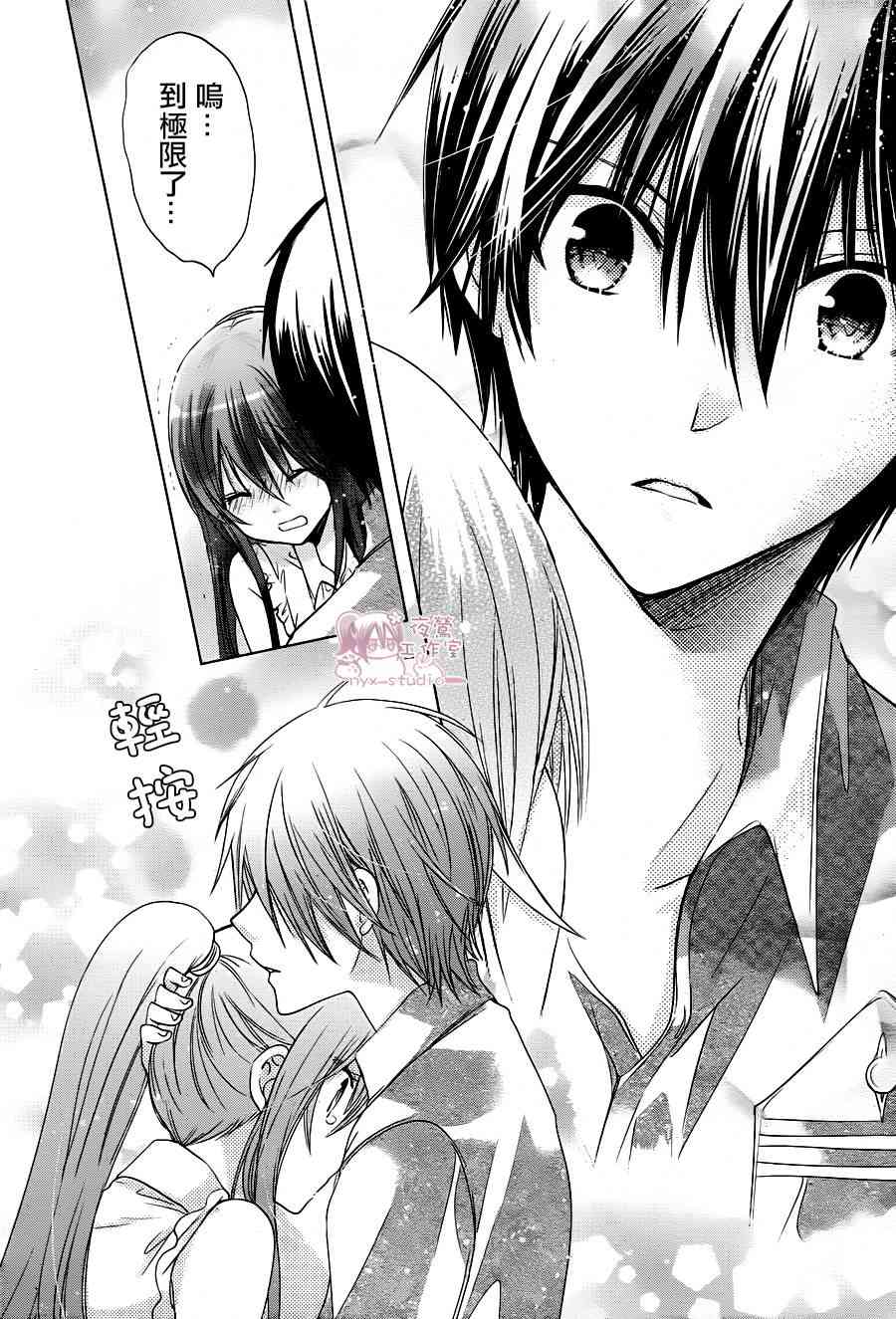 绝对恋爱命令 62话 第32页