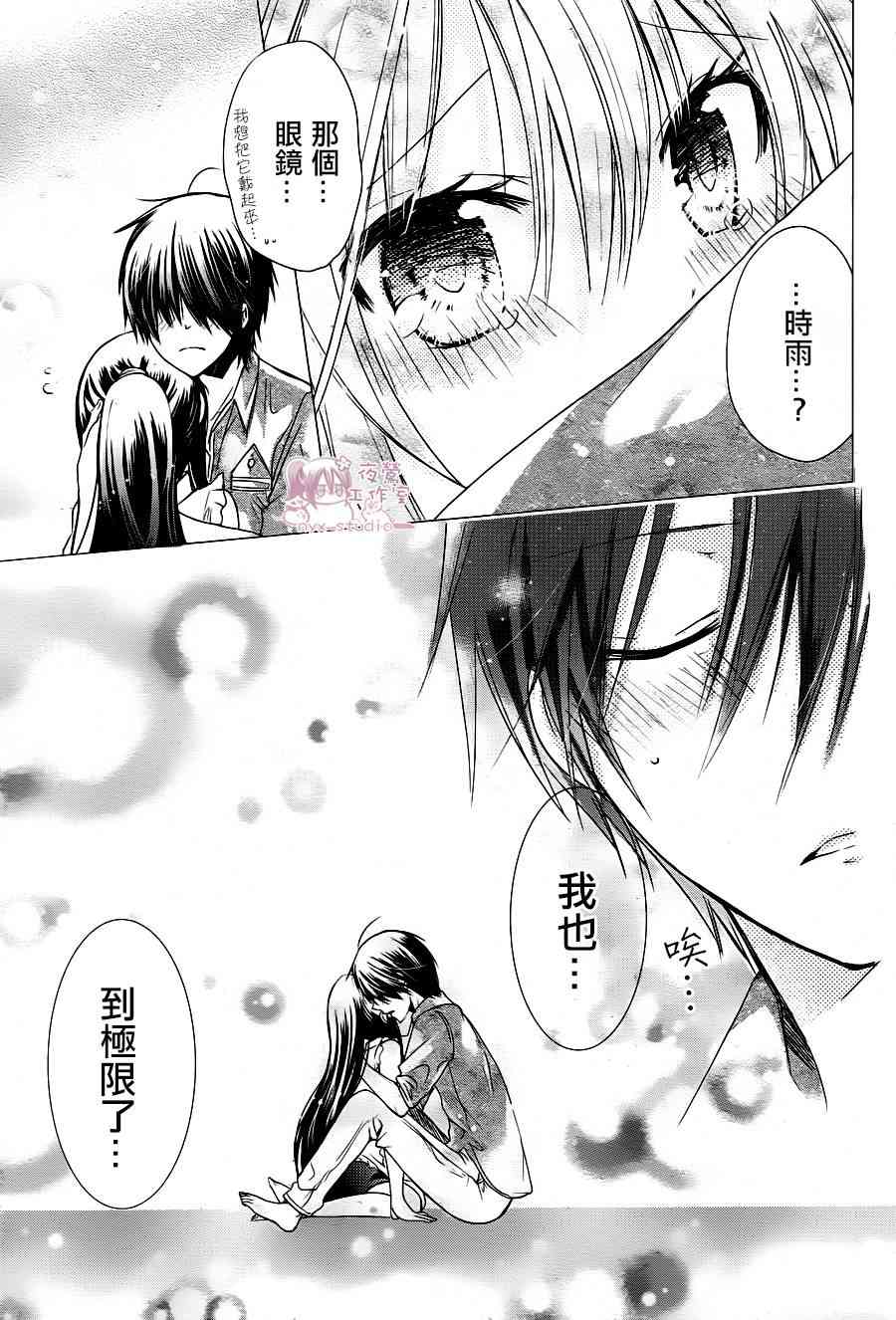 绝对恋爱命令 62话 第33页