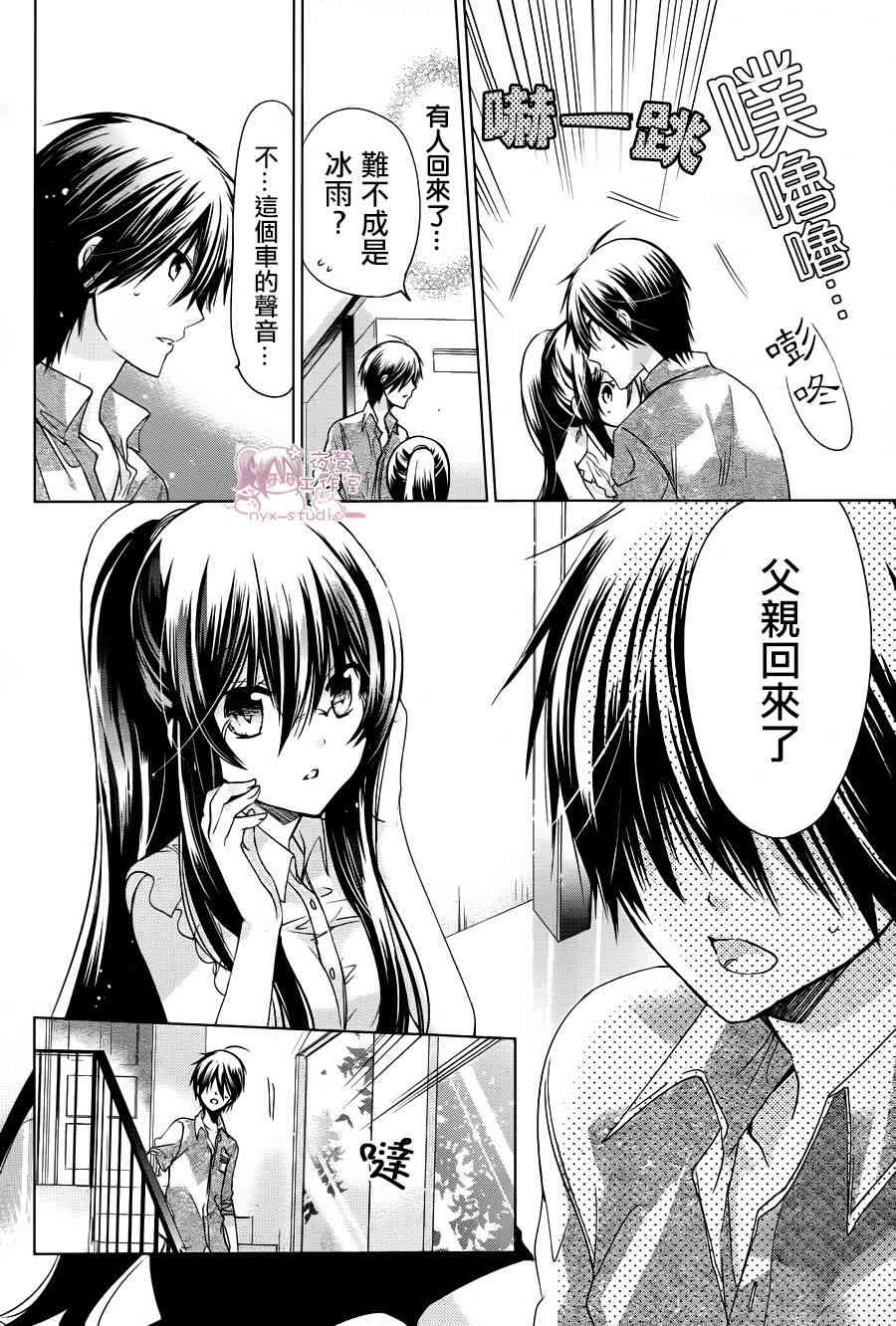 绝对恋爱命令 62话 第34页