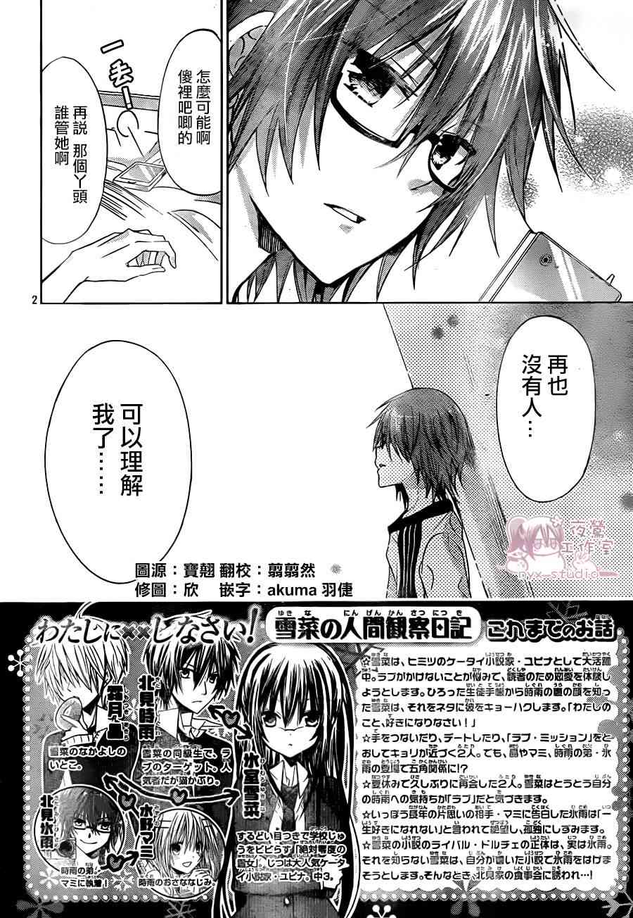 绝对恋爱命令 63话 第1页