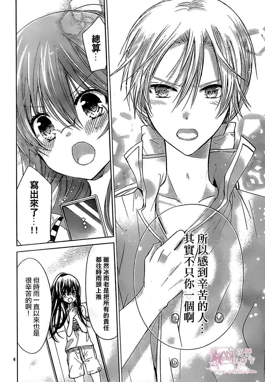 绝对恋爱命令 63话 第3页