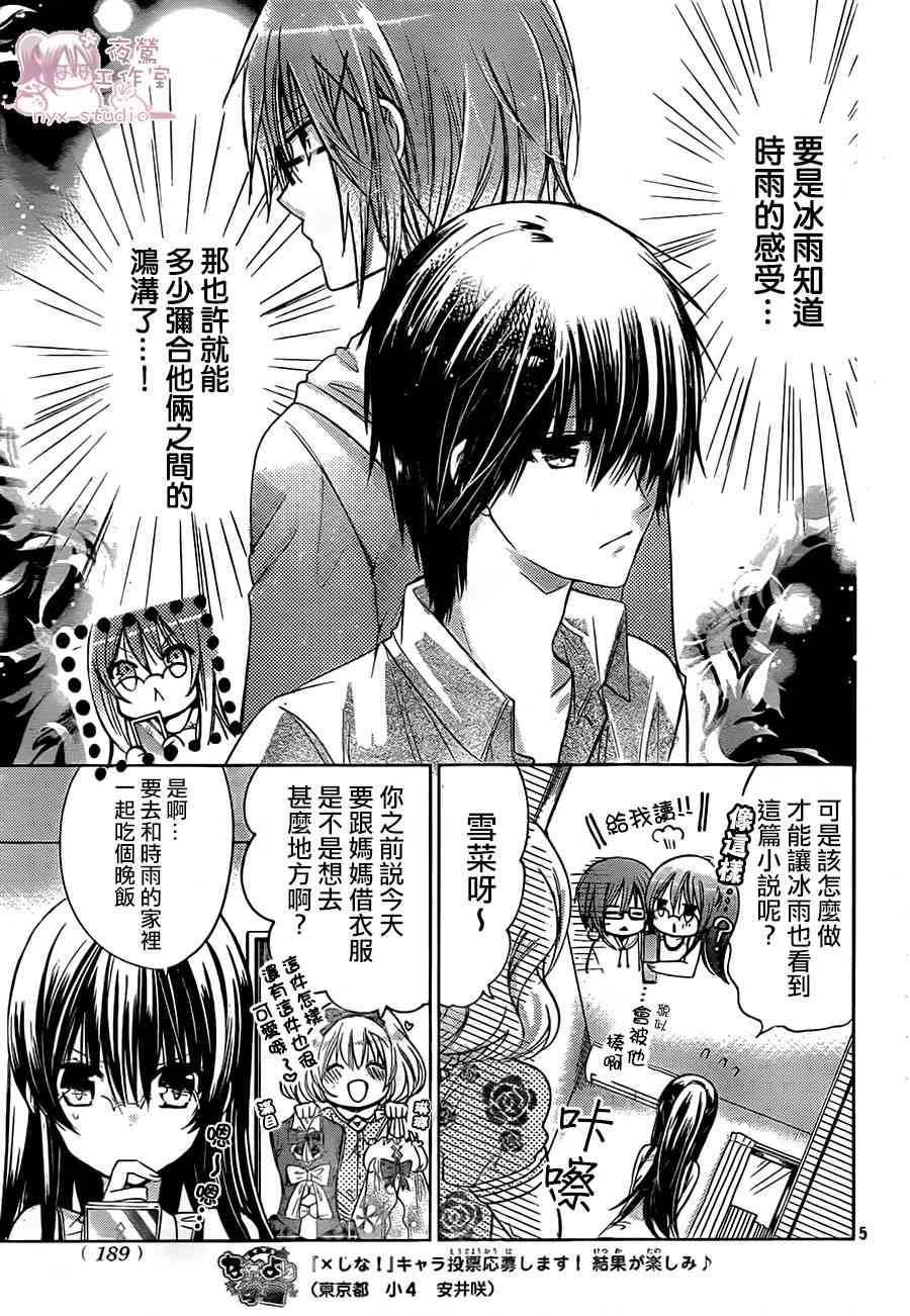 绝对恋爱命令 63话 第4页