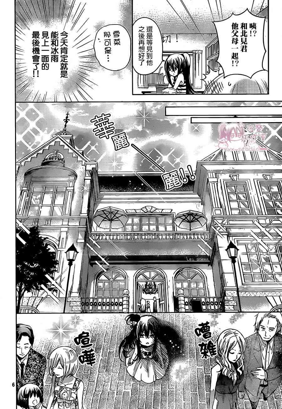 绝对恋爱命令 63话 第5页