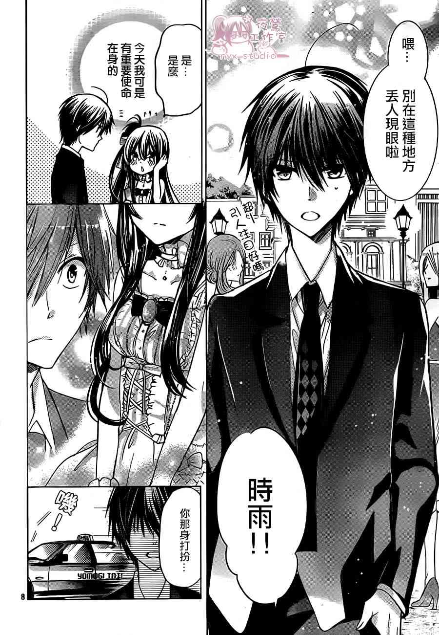 绝对恋爱命令 63话 第7页