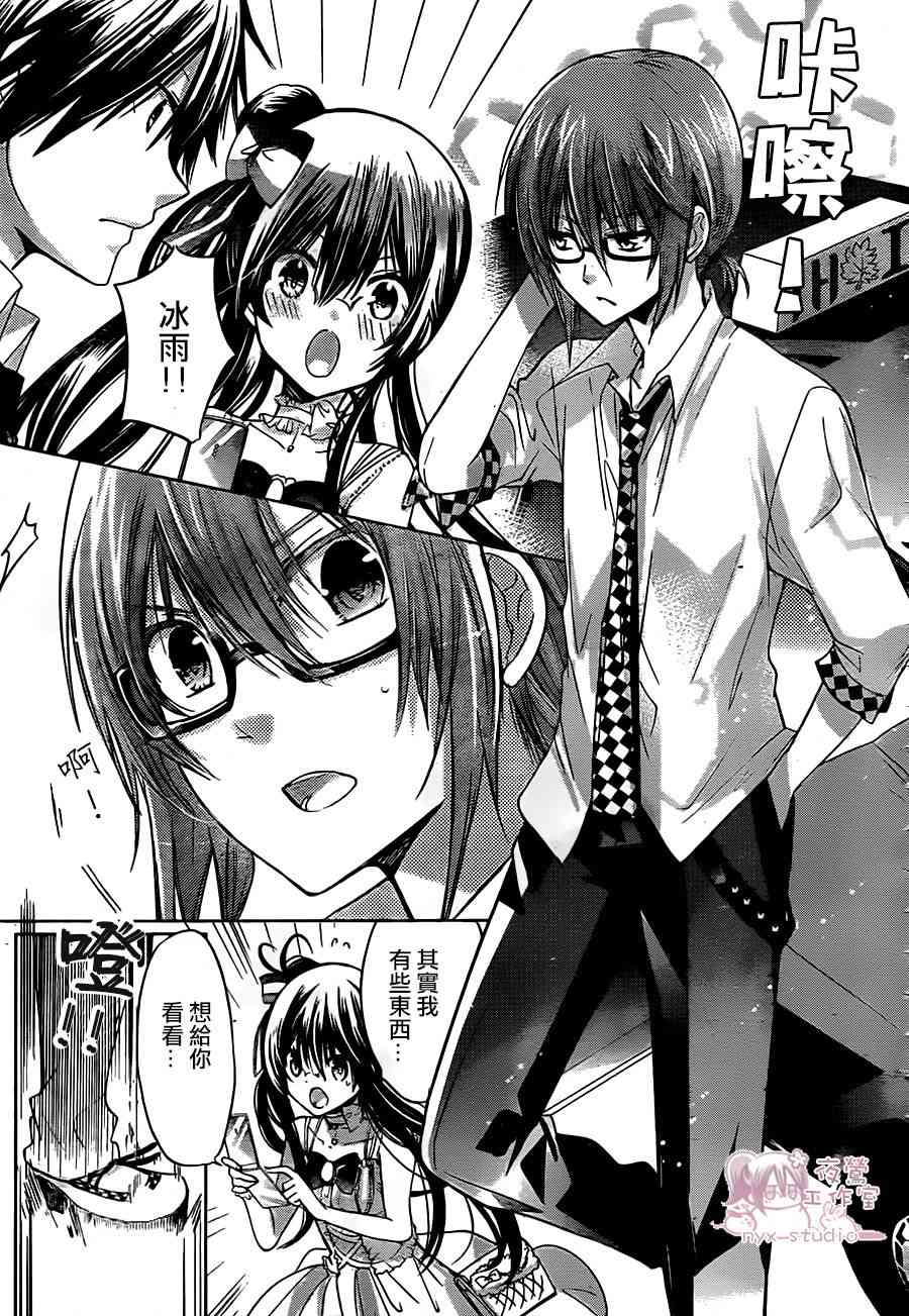 绝对恋爱命令 63话 第8页