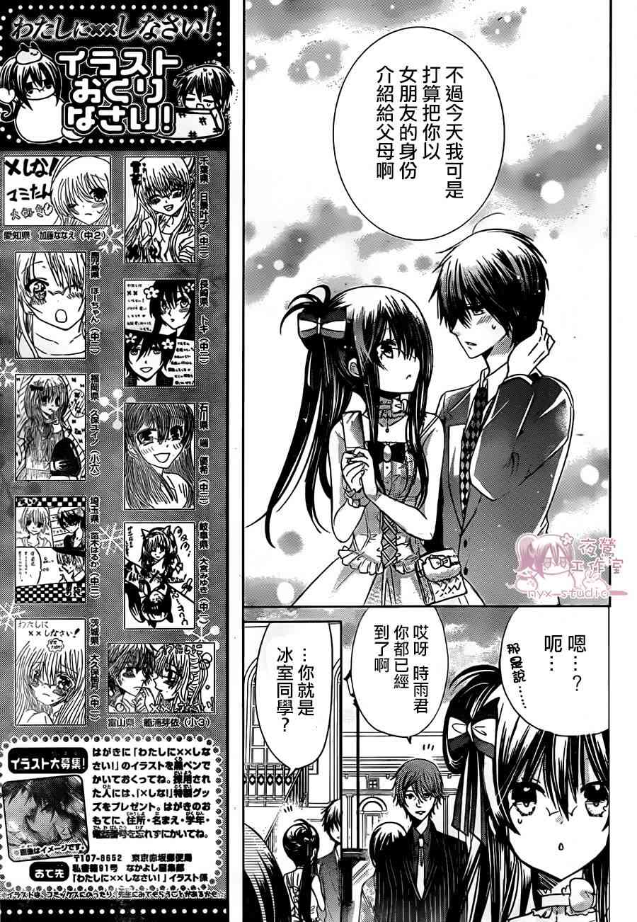 绝对恋爱命令 63话 第10页