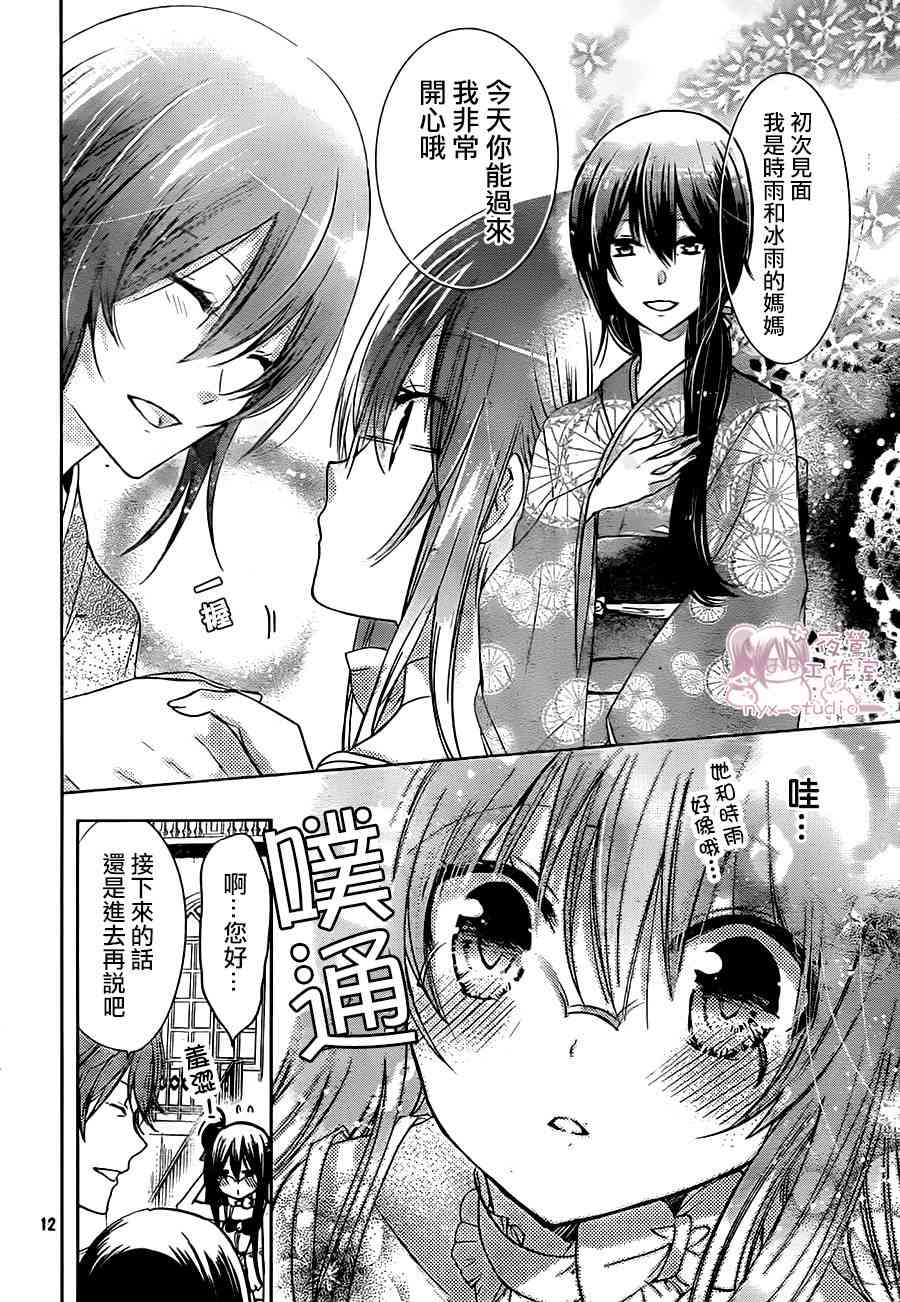 绝对恋爱命令 63话 第11页