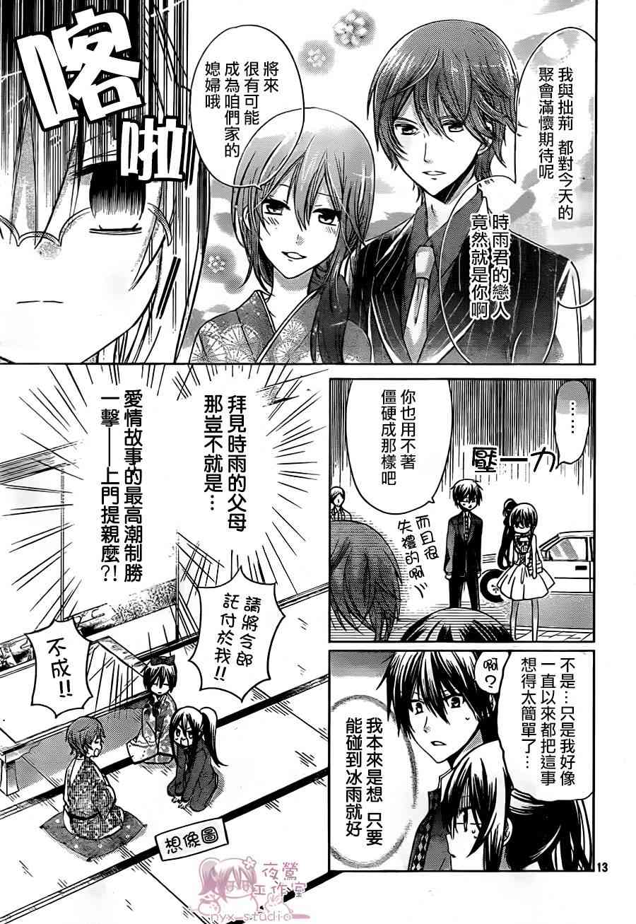 绝对恋爱命令 63话 第12页