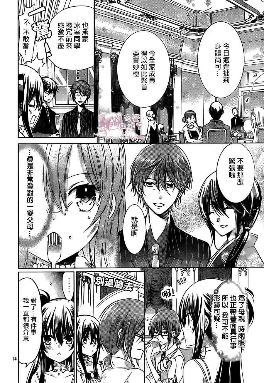 绝对恋爱命令 63话 第13页