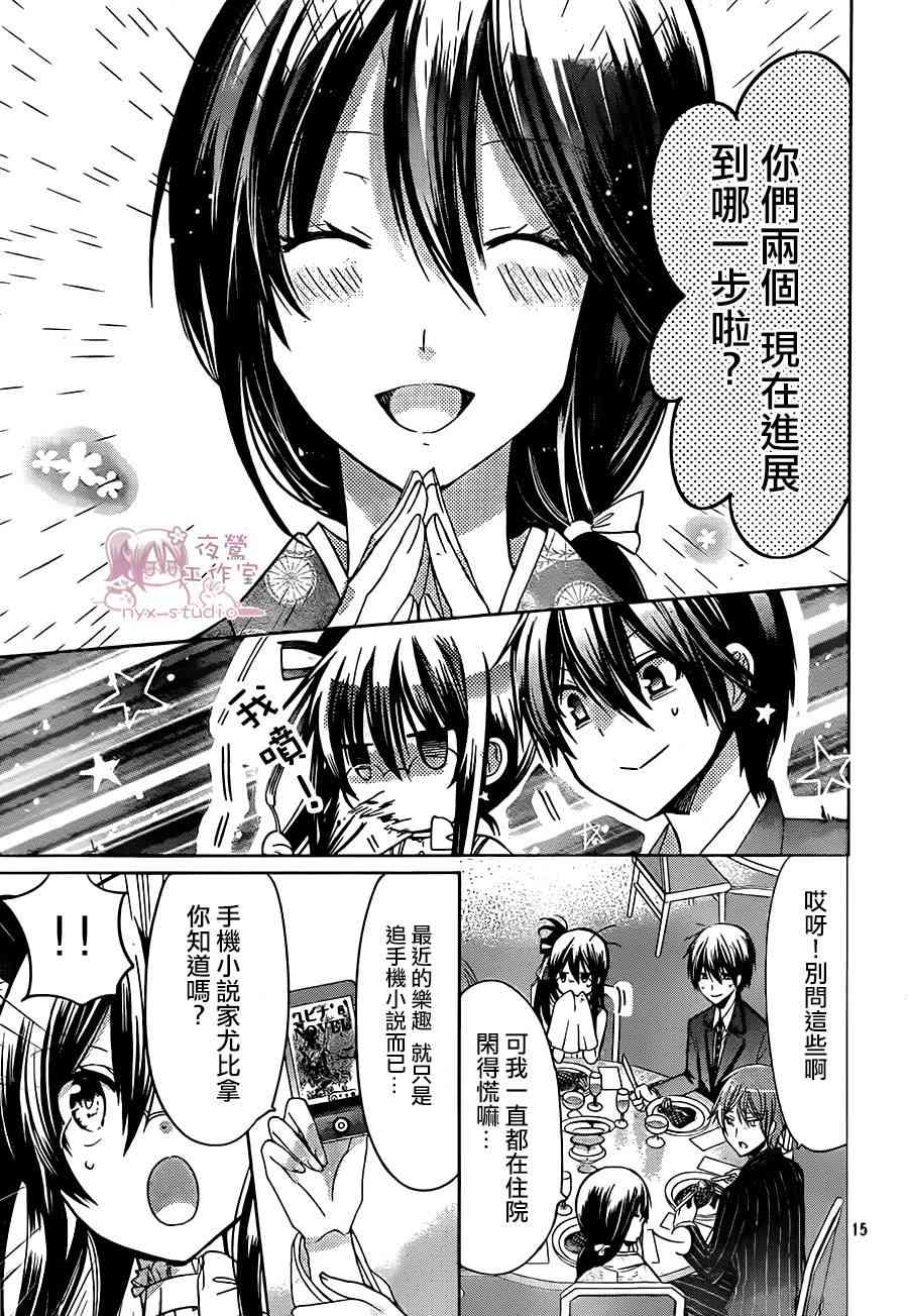 绝对恋爱命令 63话 第14页