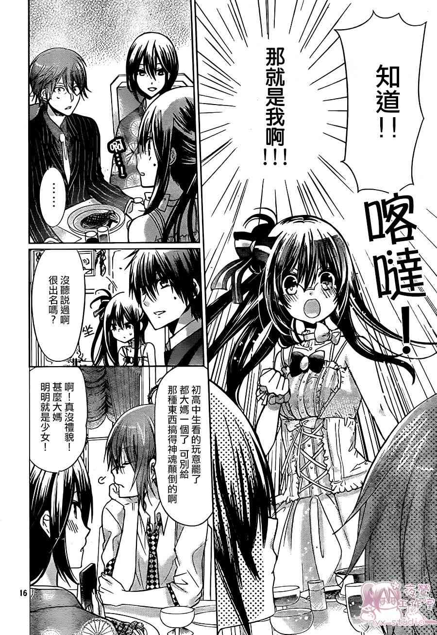 绝对恋爱命令 63话 第15页