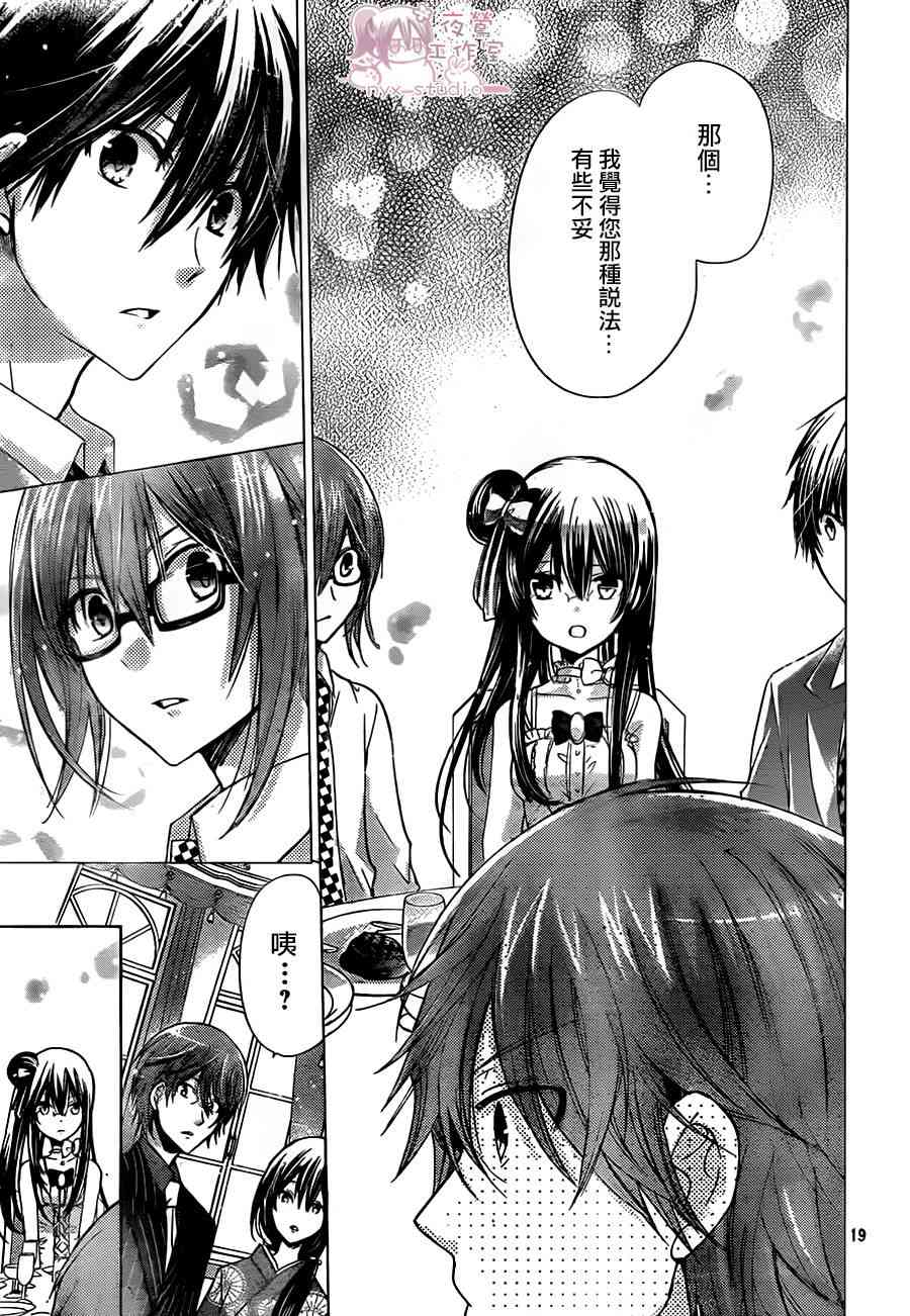 绝对恋爱命令 63话 第18页